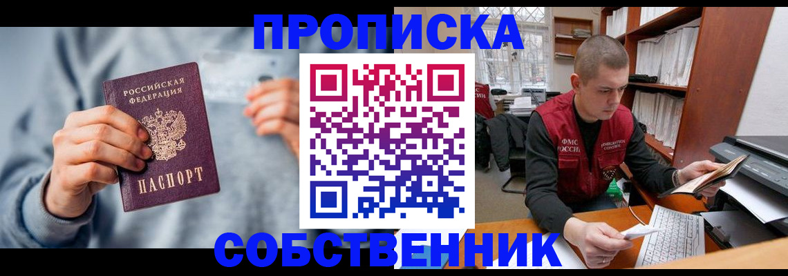 прописка 2025 в России