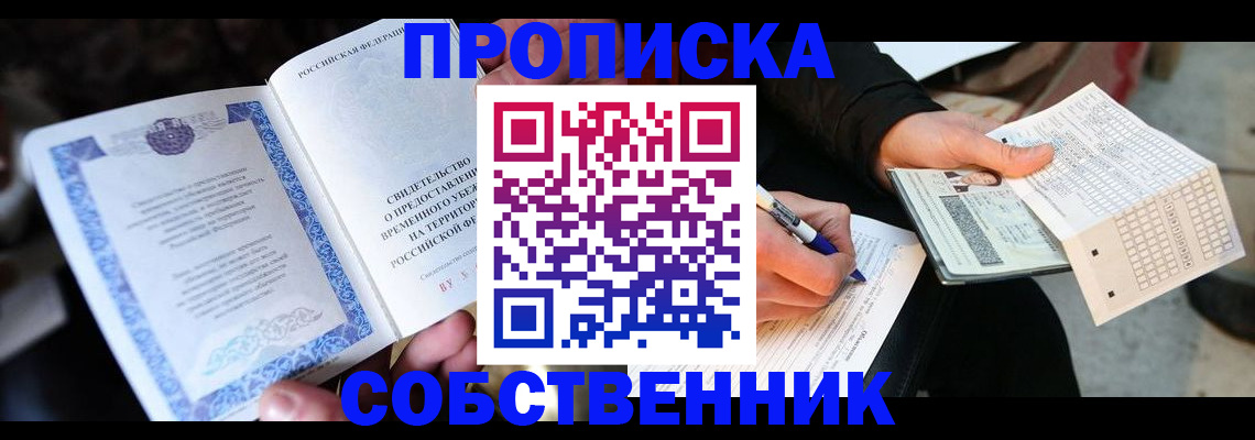 временная регистрация для всех в России